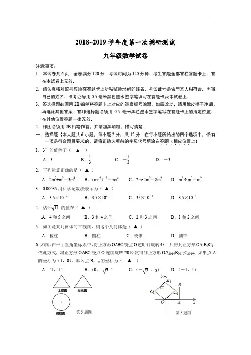 2018~2019学年度九年级数学第一次质量调研测试试卷(1)