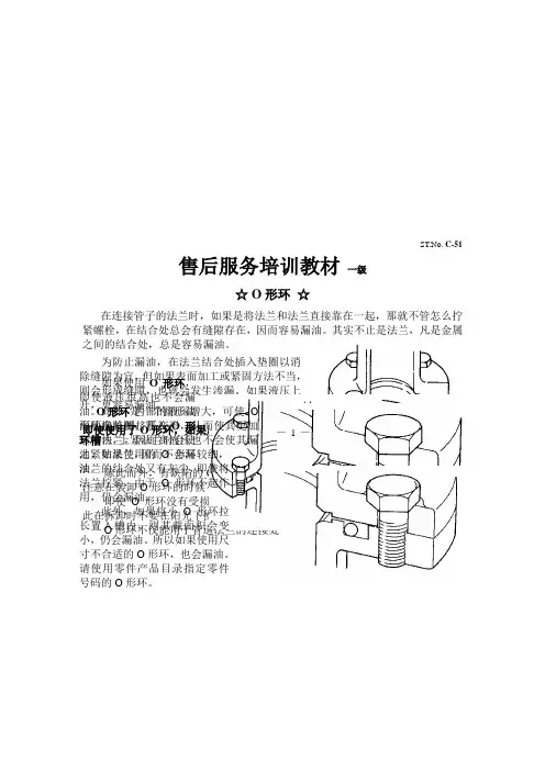 售后服务实用培训教材(doc 30页)(正式版)