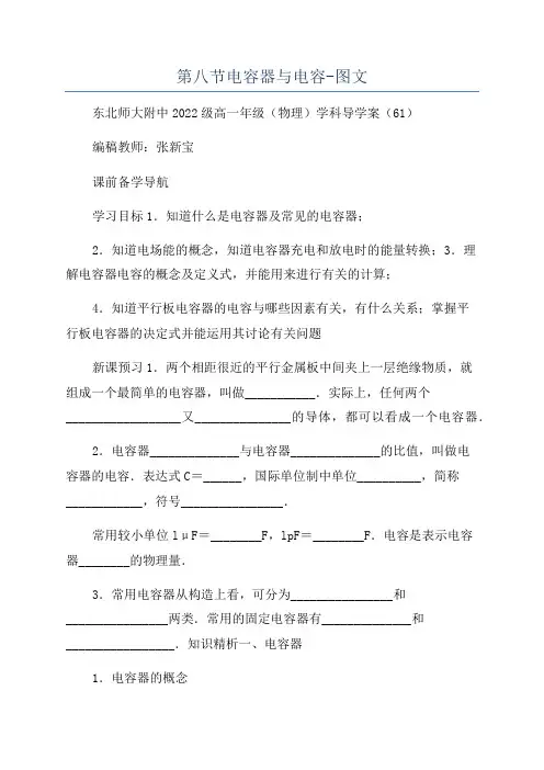 第八节电容器与电容-图文
