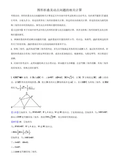 15题压轴题练习--图形折叠及动点问题的相关计算
