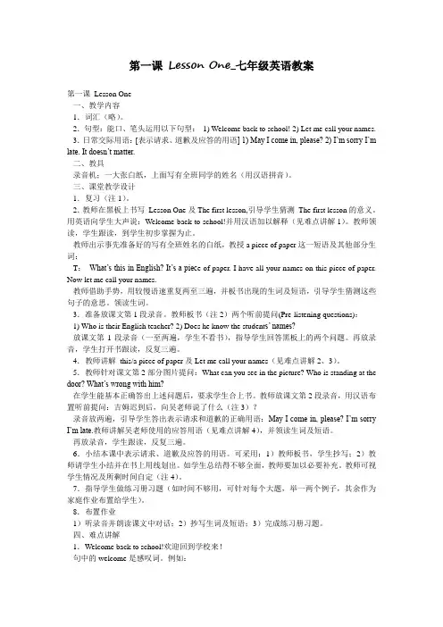 第一课 Lesson One_七年级英语教案