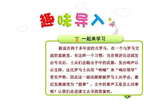 掌声PPT课件人教最新版