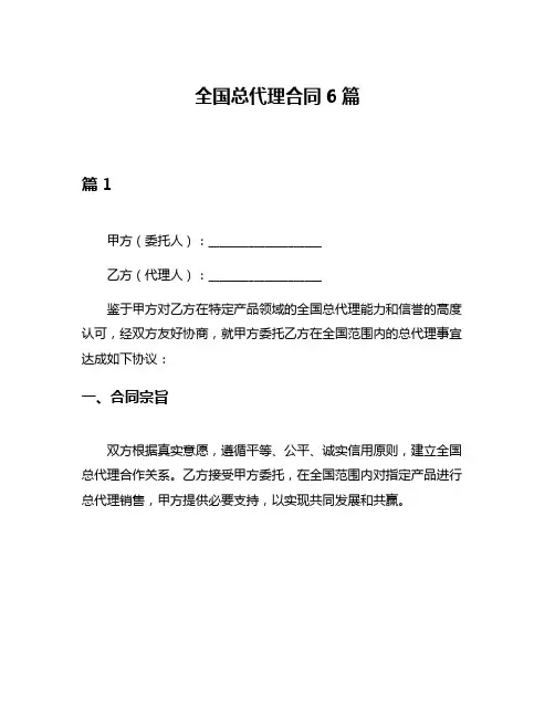全国总代理合同6篇