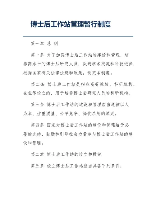 博士后工作站管理暂行制度
