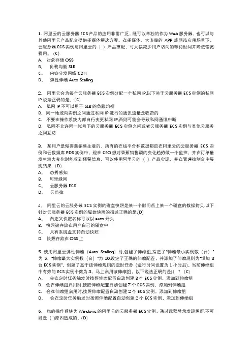 ACP-阿里云云计算-2