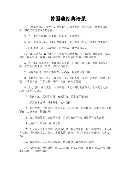 曾国藩经典语录