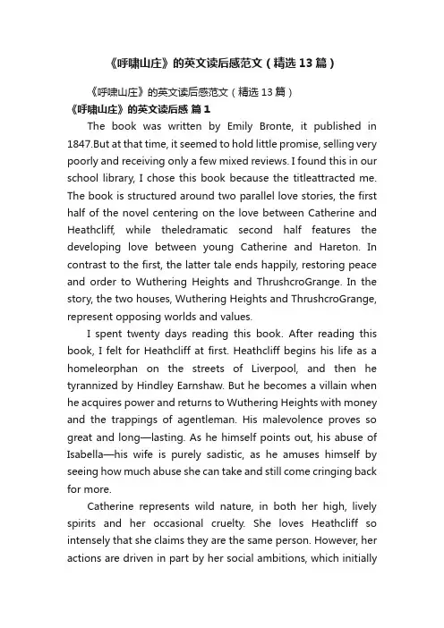 《呼啸山庄》的英文读后感范文（精选13篇）