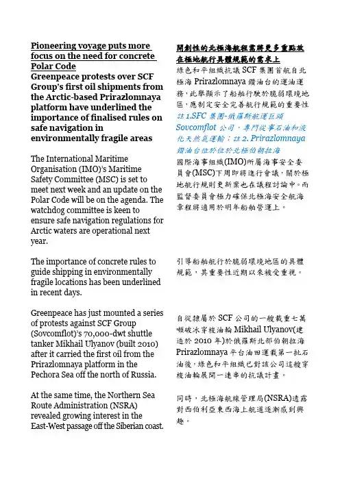 北极航线需要明确的规则说明书