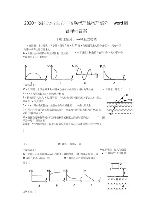 2020年浙江省宁波市十校联考理综物理部分word版含详细答案