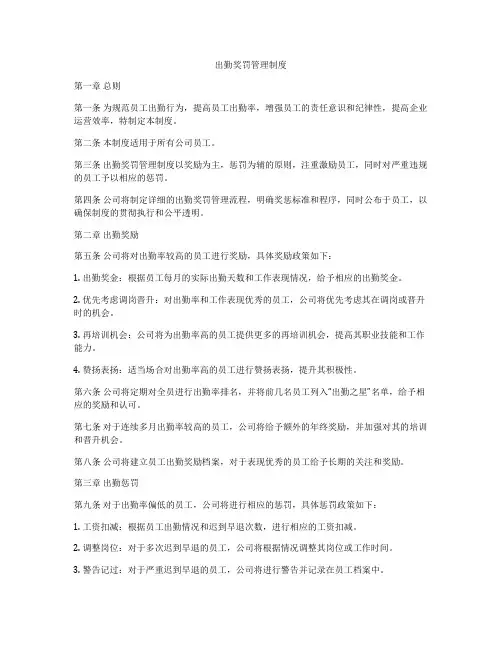 出勤奖罚管理制度