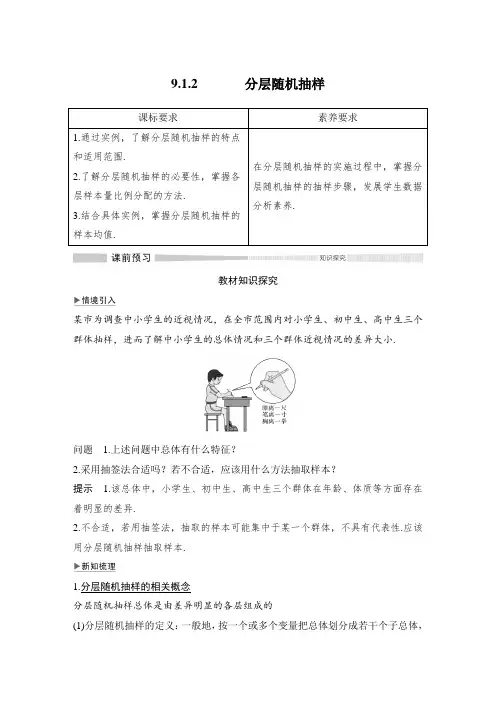 9.1.2 分层随机抽样