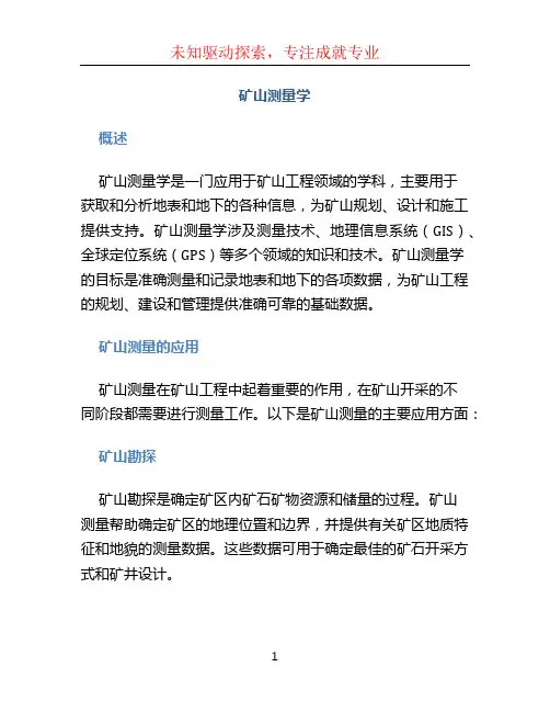 矿山测量学