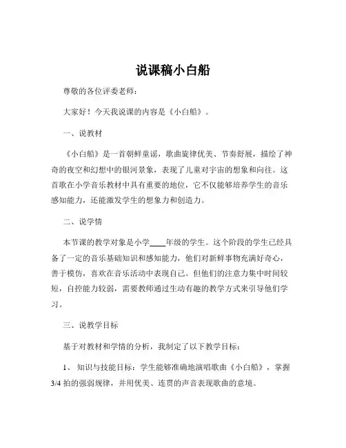 说课稿小白船