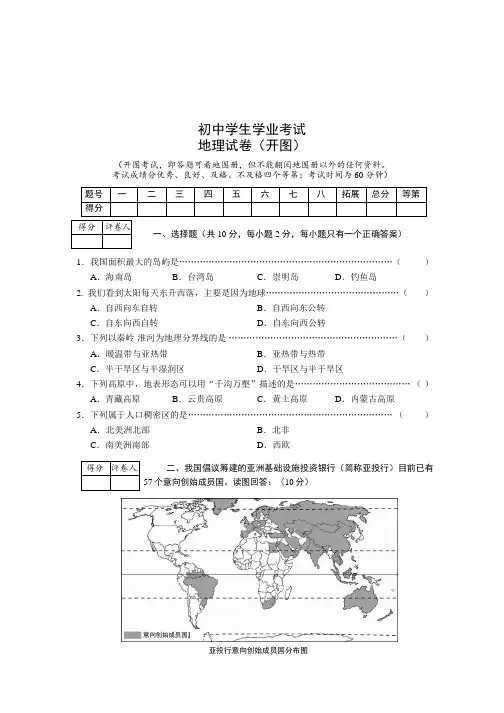 2020年上海市初中地理学业考试卷
