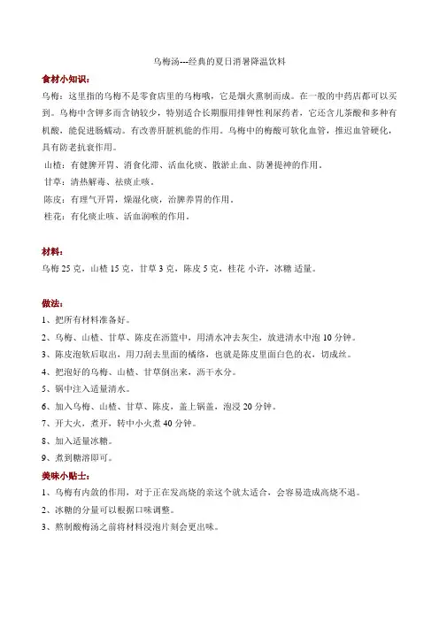 乌梅汤---经典的夏日消暑降温饮料