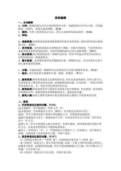 报纸编辑(整理)
