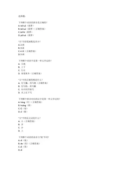 一年级上册语文第一单元测试卷人教版