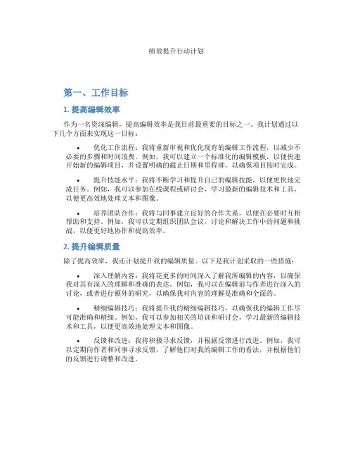 绩效提升行动计划