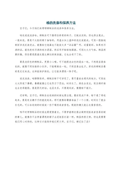 棉的洗涤和保养方法
