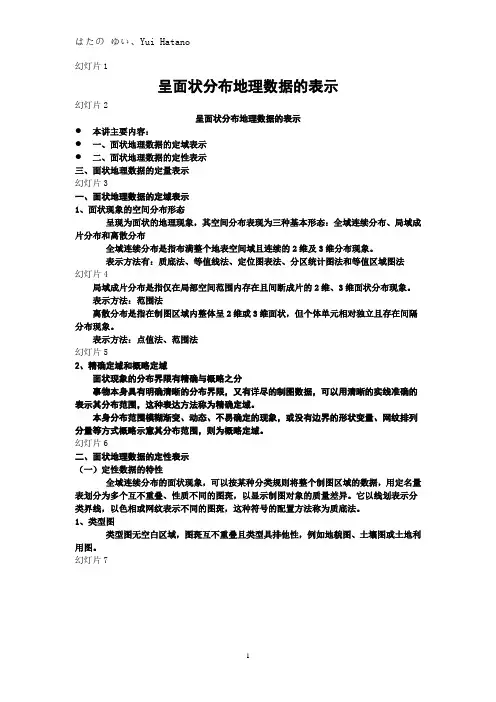 6.3呈面状分布地理数据的表示