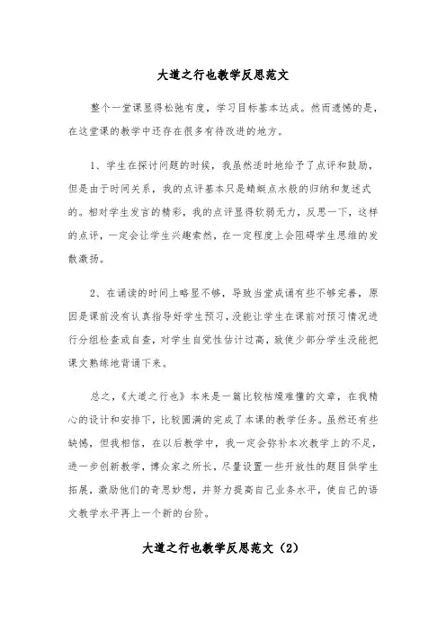 大道之行也教学反思范文(2篇)