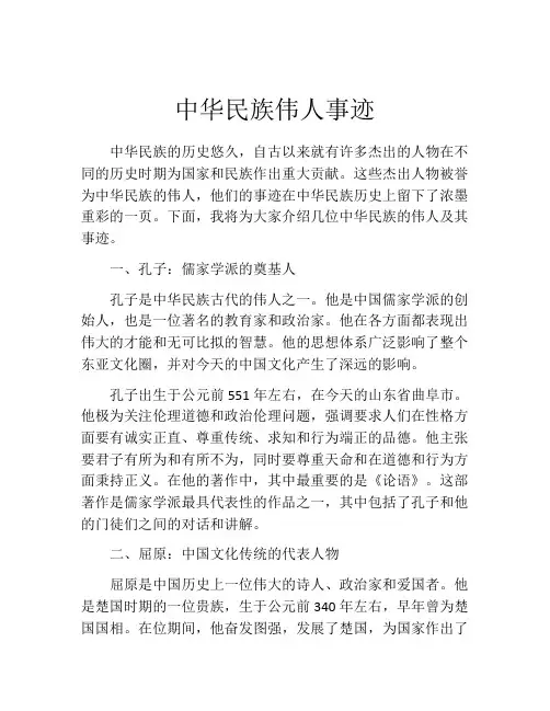 中华民族伟人事迹