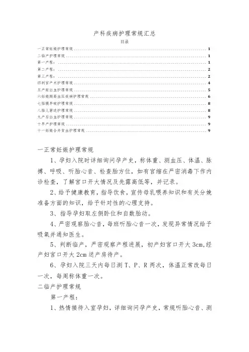 产科疾病护理常规汇总