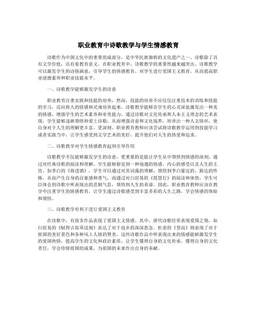 职业教育中诗歌教学与学生情感教育