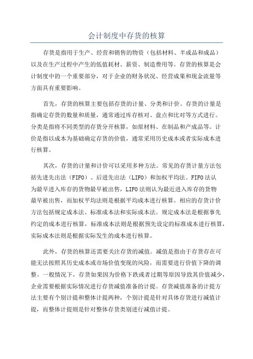 会计制度中存货的核算