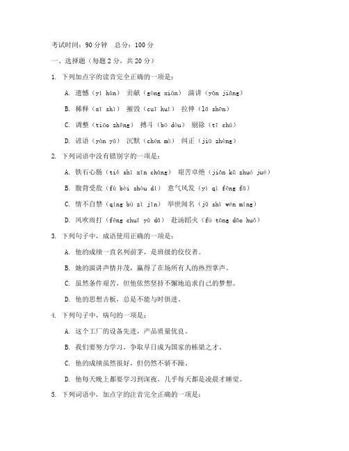 中职基础模块语文上册期末测试卷