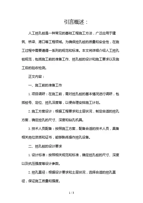 人工挖孔桩规范2024