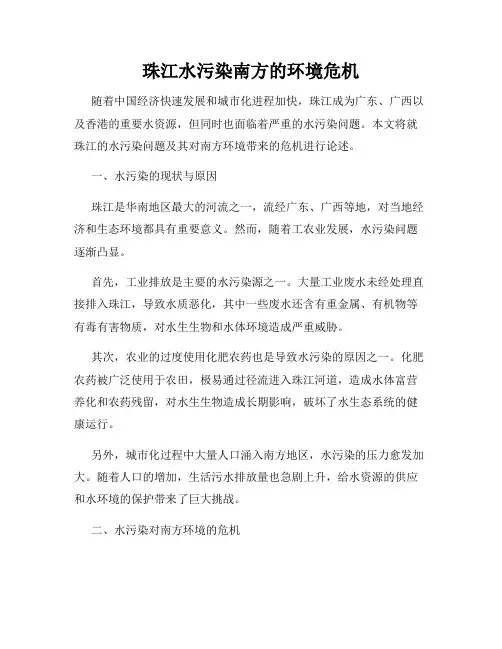 珠江水污染南方的环境危机