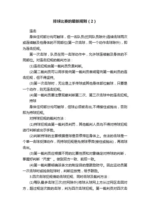排球比赛的最新规则（2）