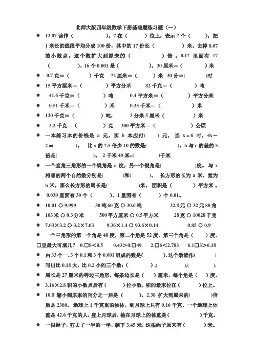 (完整版)北师大版四年级数学下册提高计算能力基础题练习题