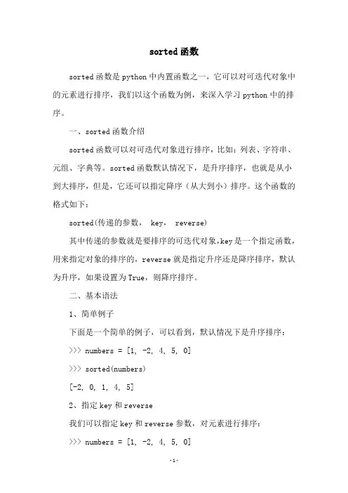 sorted函数