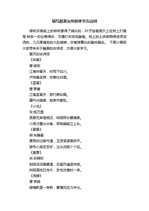 描写酷夏炎热的季节古诗词