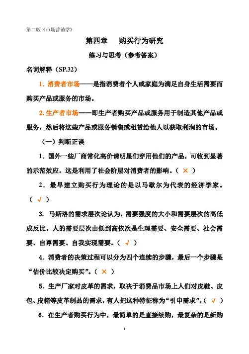 第二版市场营销学