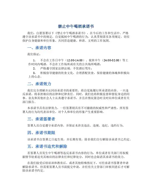禁止中午喝酒承诺书