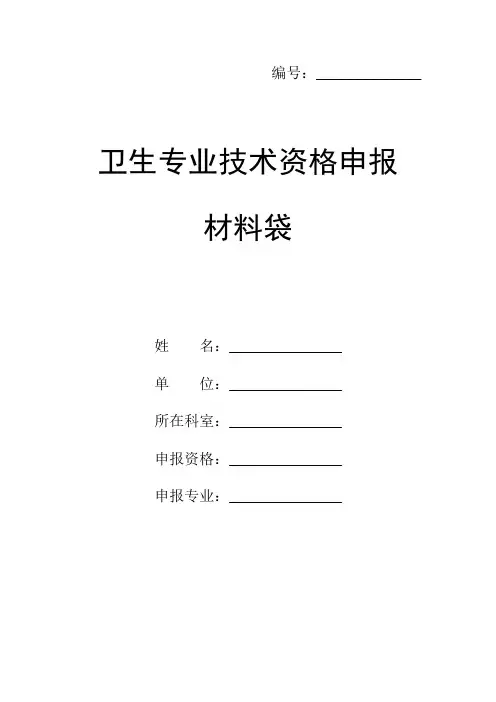 职称评审表格