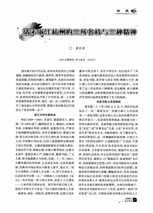 清末浙江杭州的三所名校与三种精神