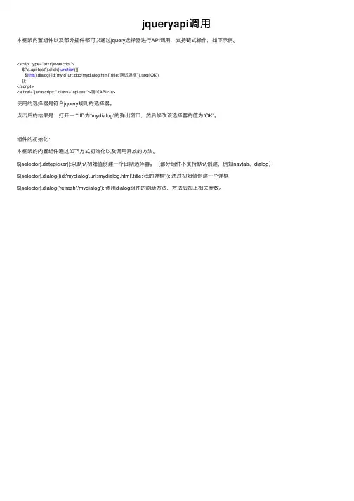 jqueryapi调用