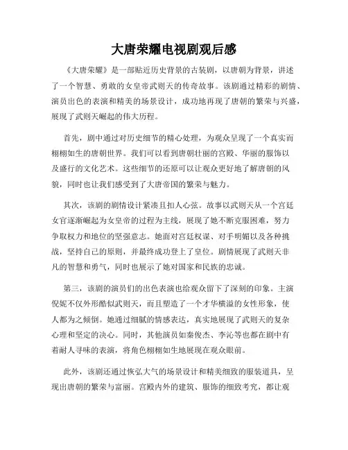 大唐荣耀电视剧观后感