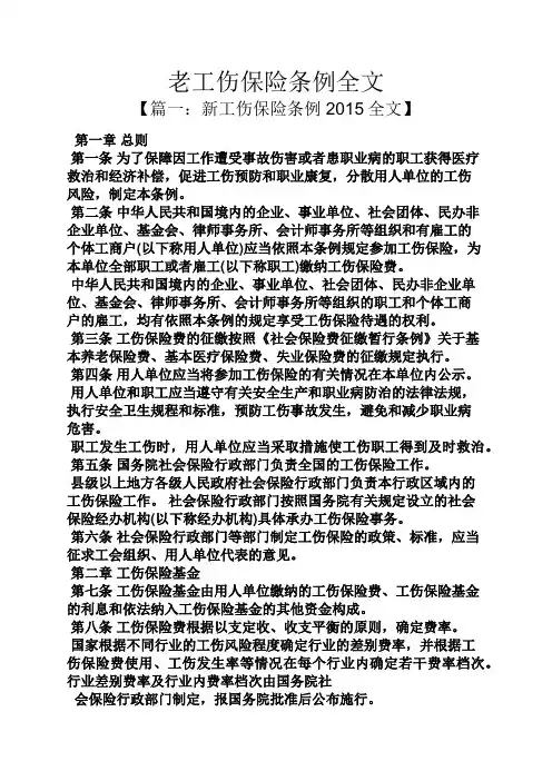 老工伤保险条例全文