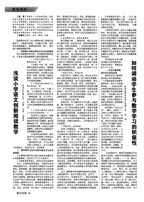 浅谈小学语文创新阅读教学