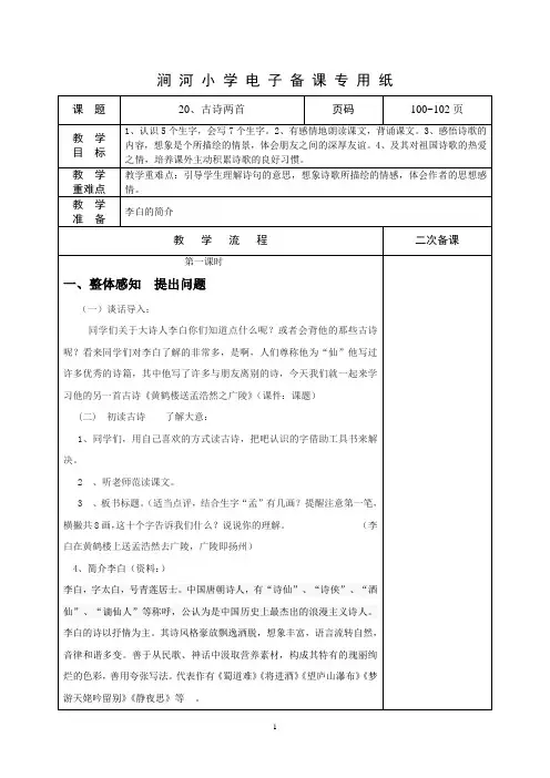 人教版四年级上册20、古诗两首教案