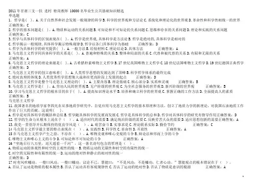 2011年甘肃三支一扶 进村 特岗教师 10000名毕业生公共基础知识精选单选题