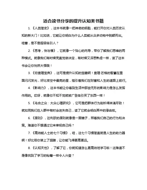 适合读书分享的提升认知类书籍