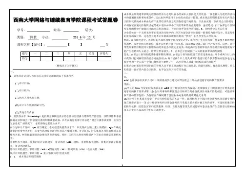 西南大学网络教育大作业0154