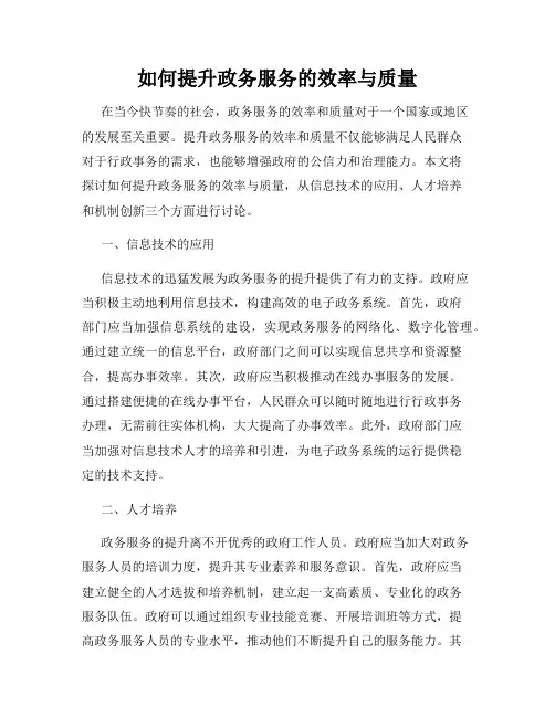如何提升政务服务的效率与质量