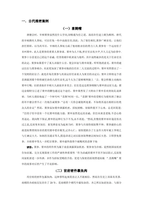 古代保密的案例